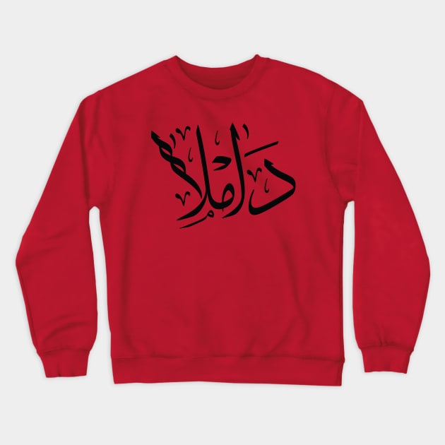 Damla in arabic calligraphy داملا Crewneck Sweatshirt by Arabic calligraphy Gift 